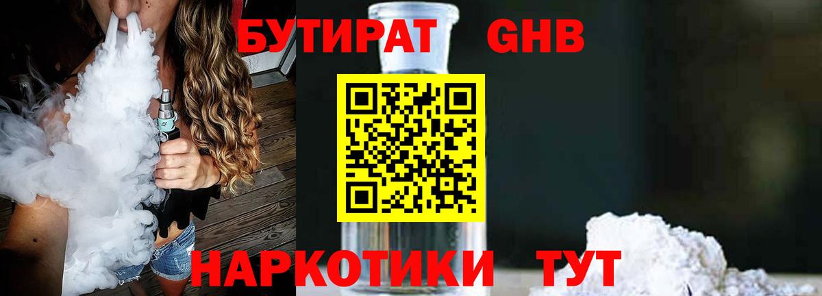 Бутират  Бутират оксибутират  Вход с VPN  Лесосибирск 