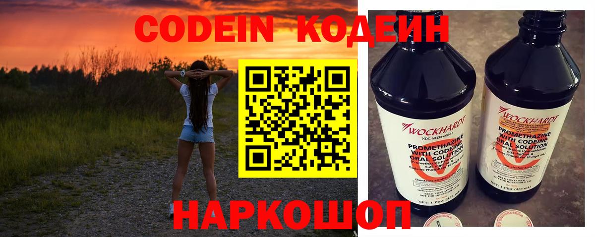 Кодеин напиток Lean (лин)  Вход с VPN  Лесосибирск 