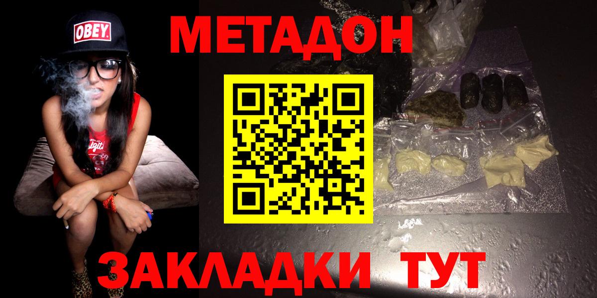 Метадон белоснежный  Метадон methadone  Вход с VPN  hydra ССЫЛКА  Лесосибирск 